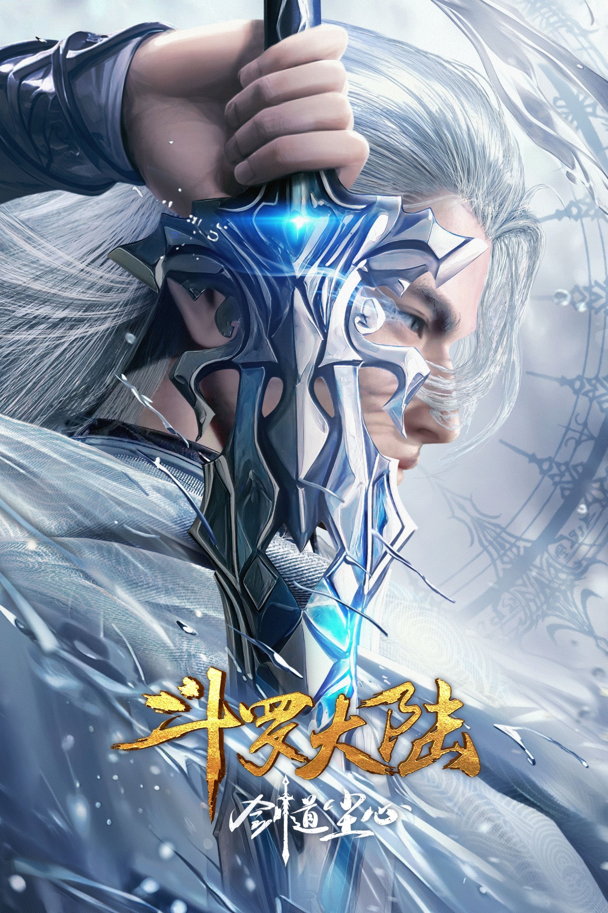 dau-la-dai-luc-kiem-dao-tran-tam-vietsub-thuyet-minh Đấu La Đại Lục: Kiếm Đạo Trần Tâm | Soul Land Movie 2025