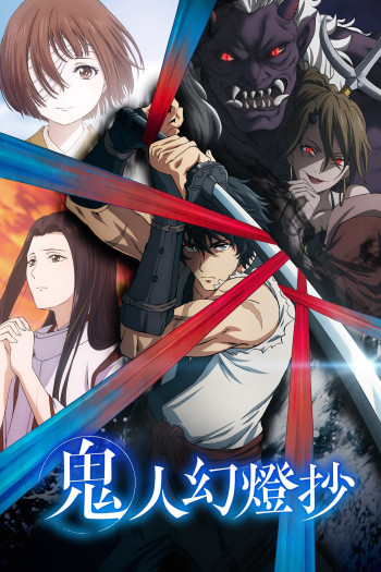 thanh-kiem-cua-tho-san-quy-vietsub-thuyet-minh Thanh Kiếm Của Thợ Săn Quỷ | Sword Of The Demon Hunter: Kijin Gentosho 2025