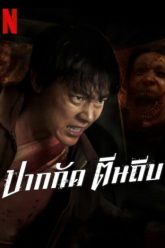 ziam-vietsub-thuyet-minh