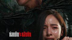 halabala-rung-ma-te-xac-vietsub-thuyet-minh