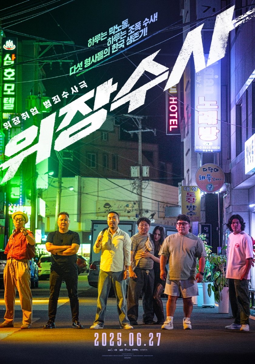 Mật Vụ Nằm Vùng | Undercover Police 2025
