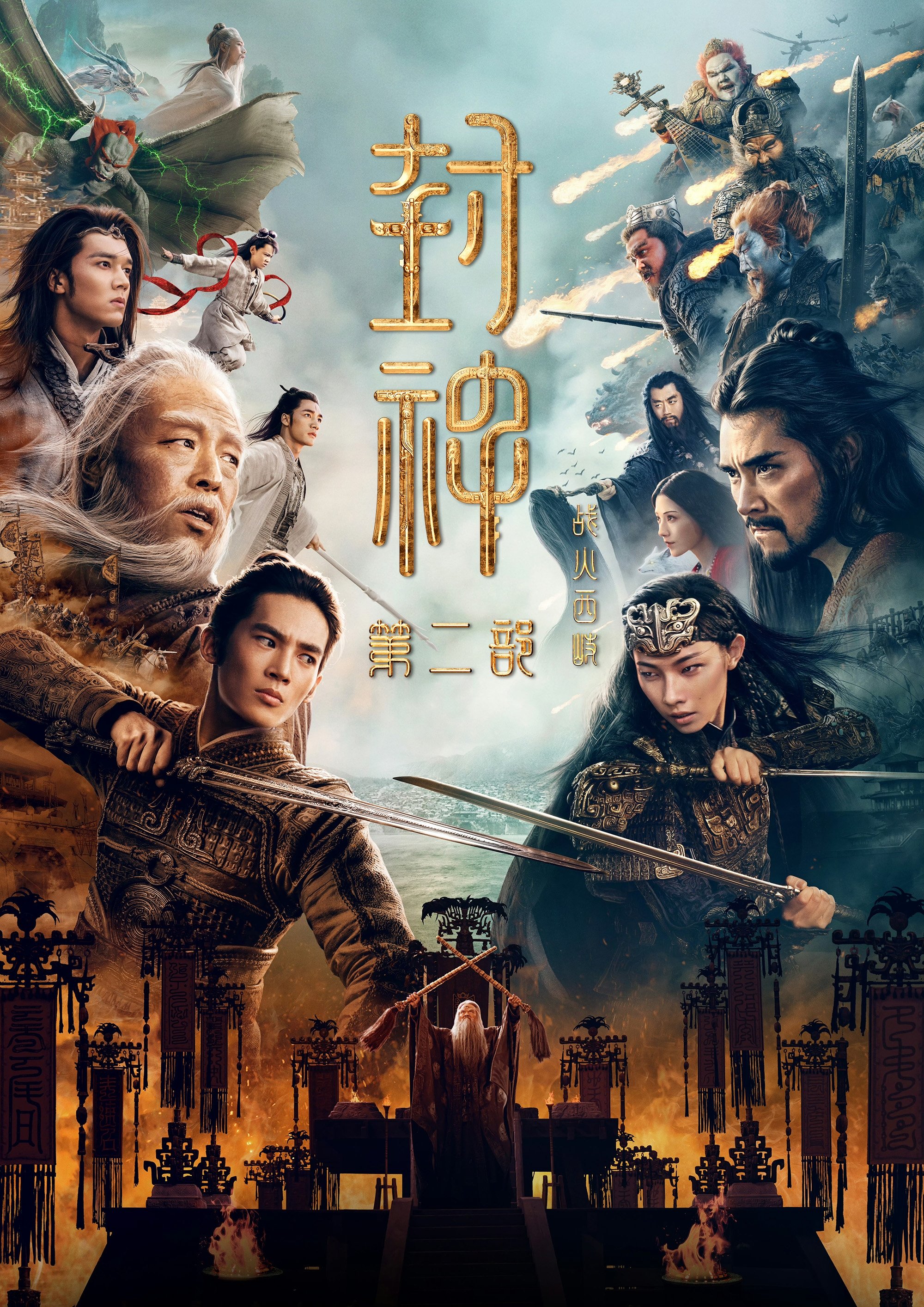 phong-than-de-nhi-bo-chien-hoa-tay-ky-vietsub-thuyet-minh Phong Thần Đệ Nhị Bộ: Chiến Hoả Tây Kỳ | Creation Of The Gods II: Demon Force 2025