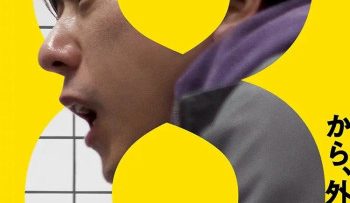 exit-8-ga-tau-vo-tan-vietsub-thuyet-minh