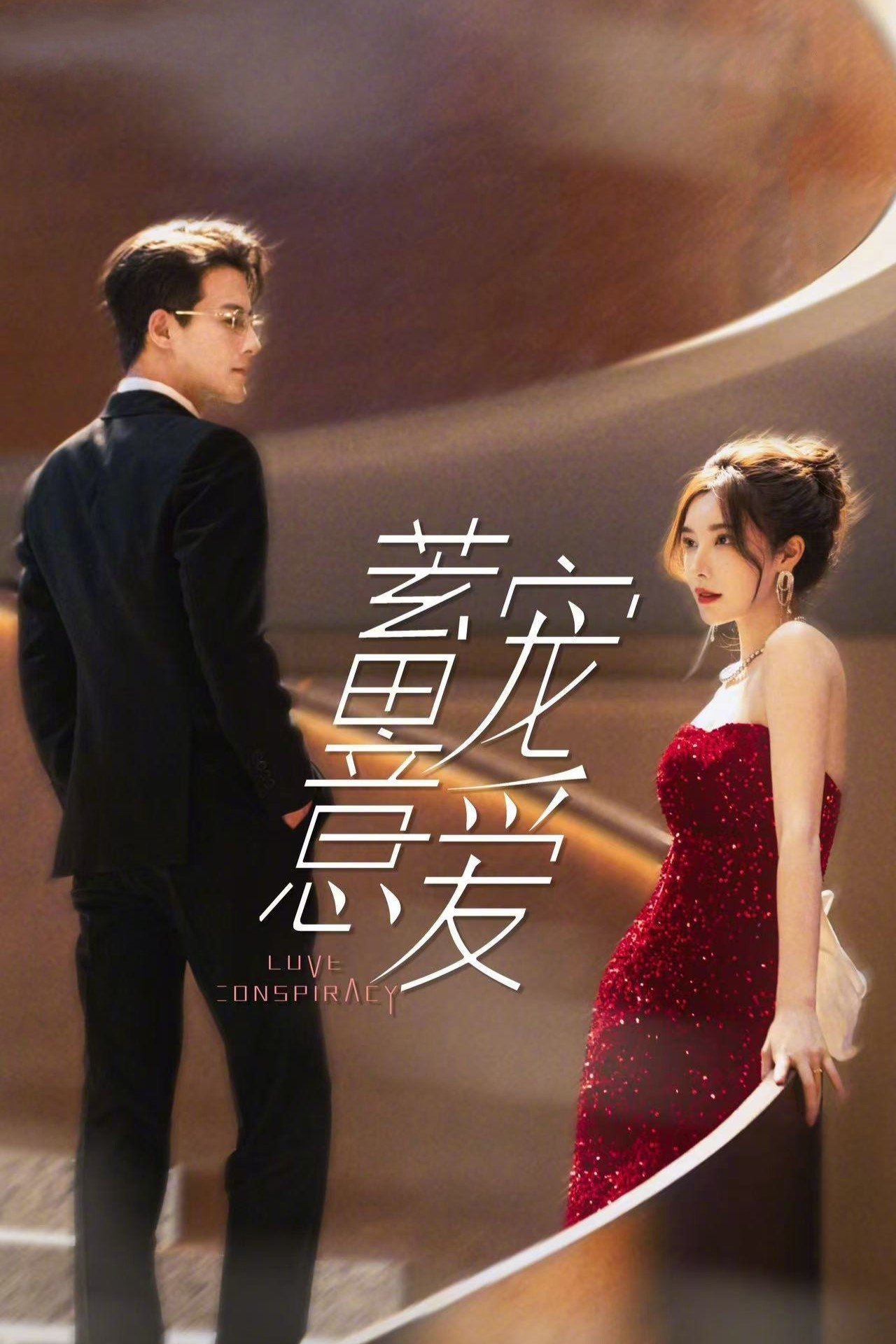 ngot-ngao-trong-toan-tinh-vietsub-thuyet-minh Ngọt Ngào Trong Toan Tính | Love Conspiracy 2025