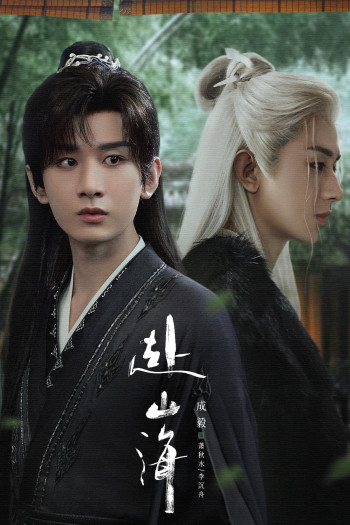 pho-son-hai-vietsub-thuyet-minh Phó Sơn Hải | The Journey Of Legend 2025