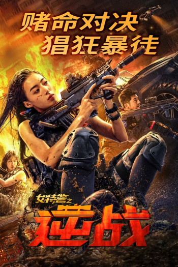 nu-dac-canh-phan-cong-vietsub-thuyet-minh Nữ Đặc Cảnh Phản Công | SWAT: Angels In Mission 2024