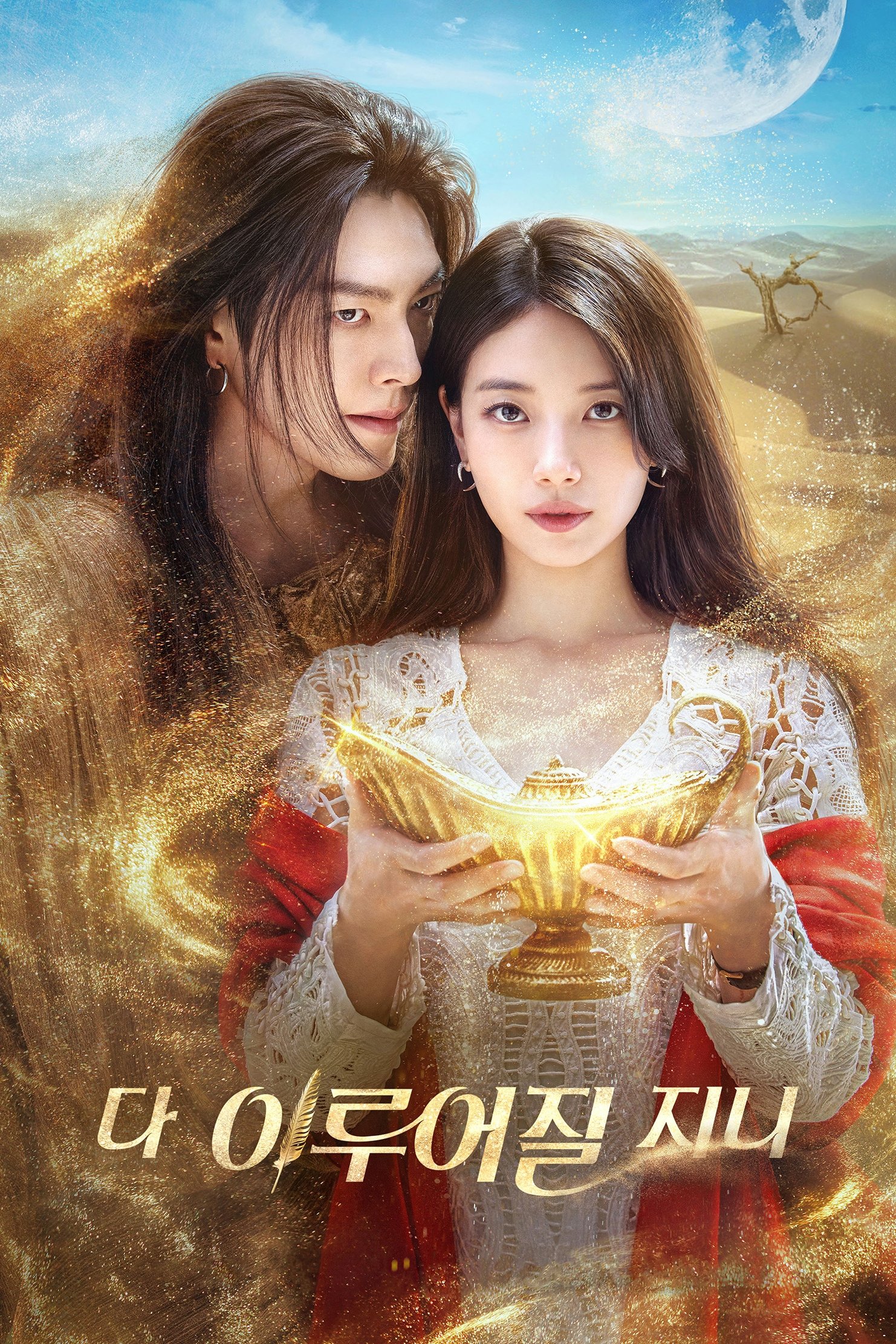 Thần Đèn Ơi Ước Đi | Genie Make A Wish 2025