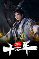 luyen-khi-muoi-van-nam-vietsub-thuyet-minh